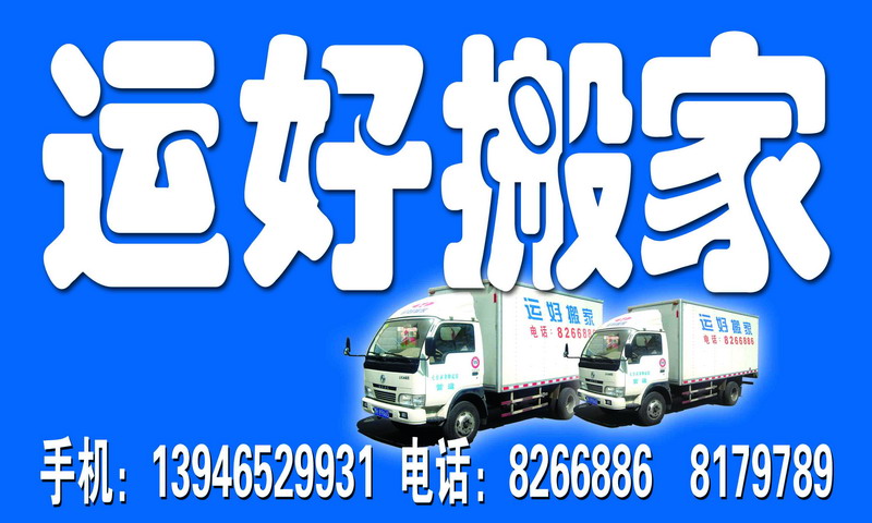 七臺河市運好搬家服務(wù)中心的圖標(biāo)