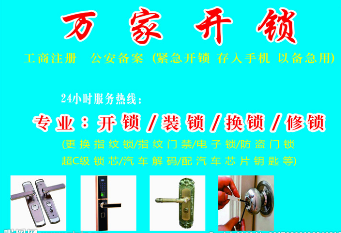 萬(wàn)家開鎖店的圖標(biāo)
