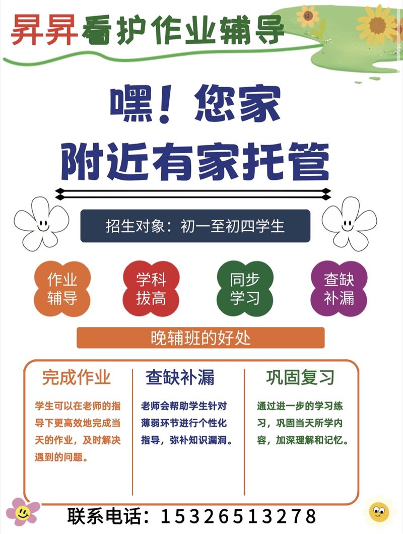 初一至初四晚輔導