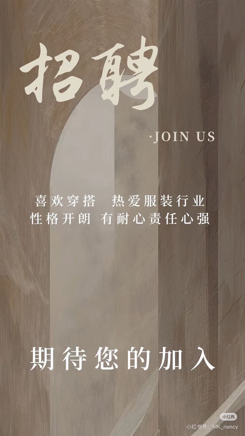 招聘服裝導(dǎo)購(gòu)