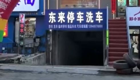山上狼嚎一條街大懶貓東來汽車行，招聘洗車工