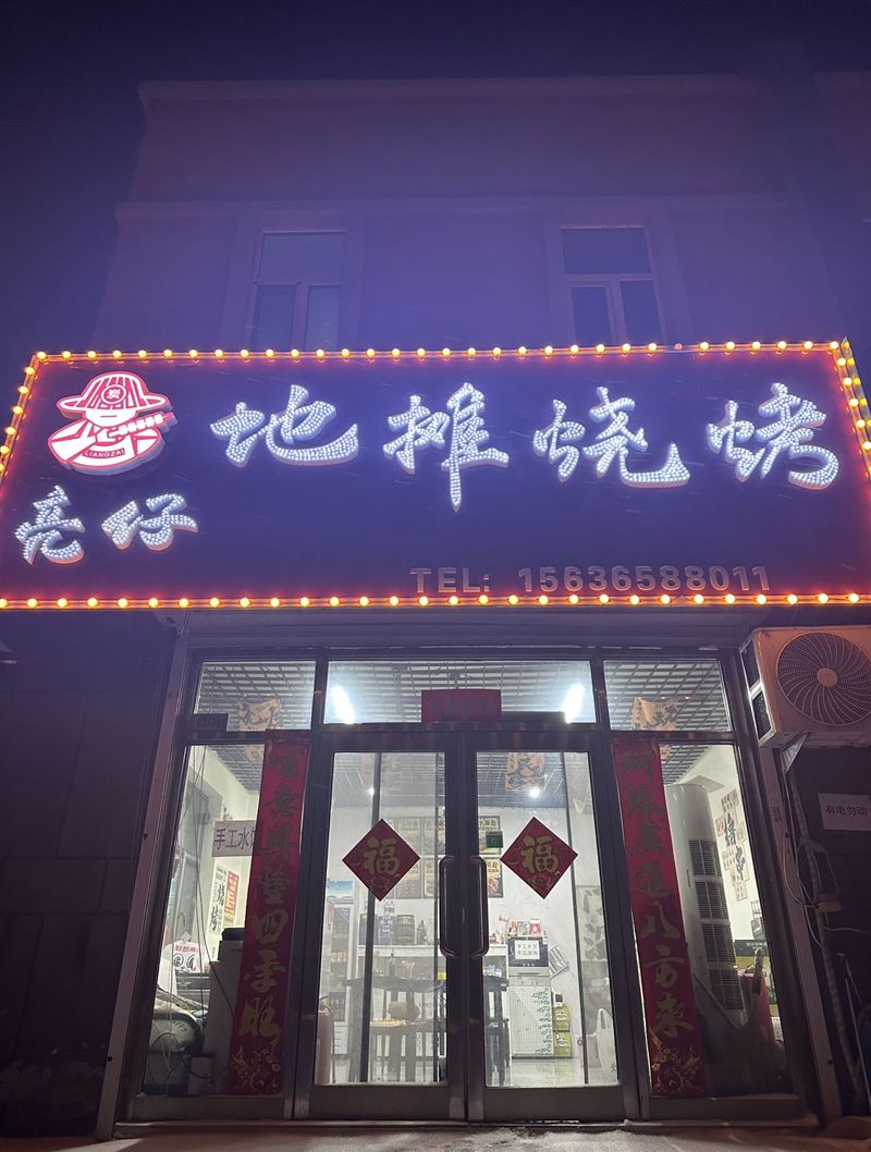 北岸商貿(mào)博覽城e區(qū)燒烤店外兌