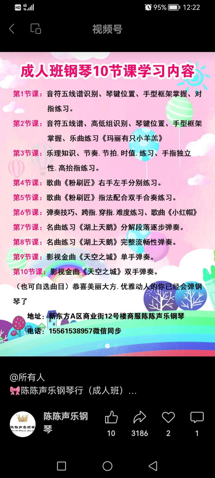 音樂才藝成人班