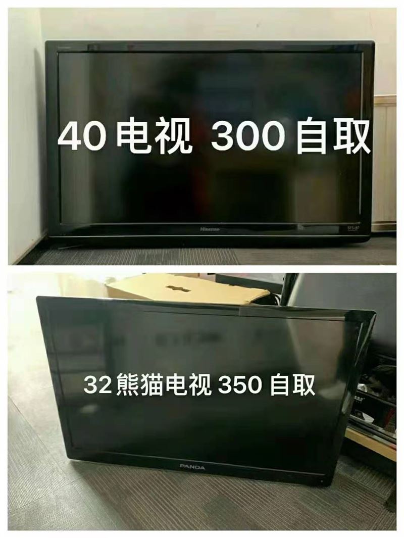 便宜賣電視