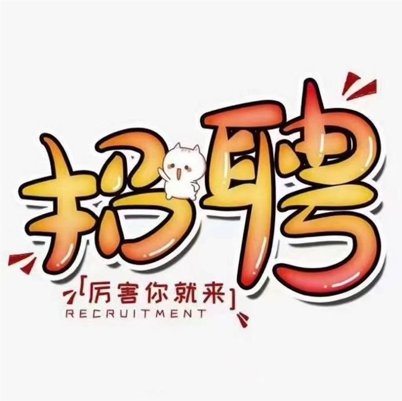 牛十八烤肉北岸店招聘