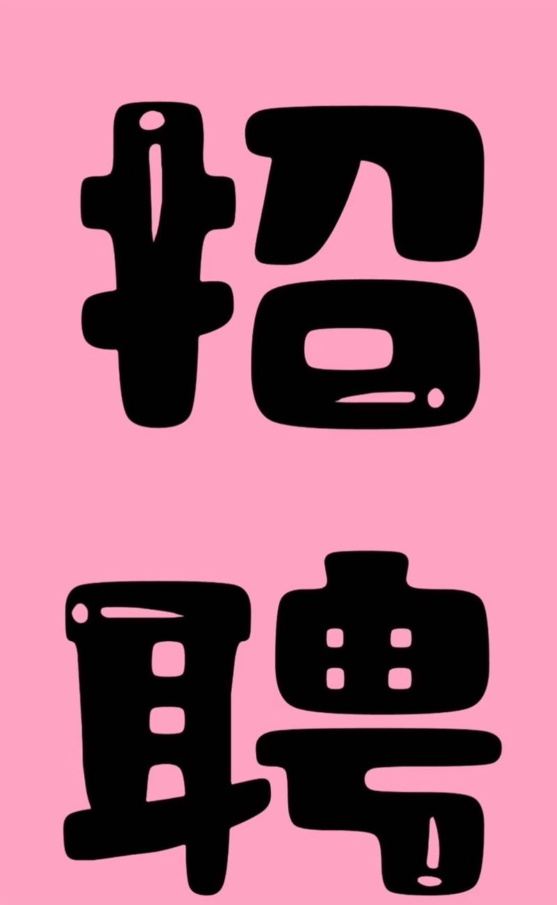 招聘服裝導(dǎo)購