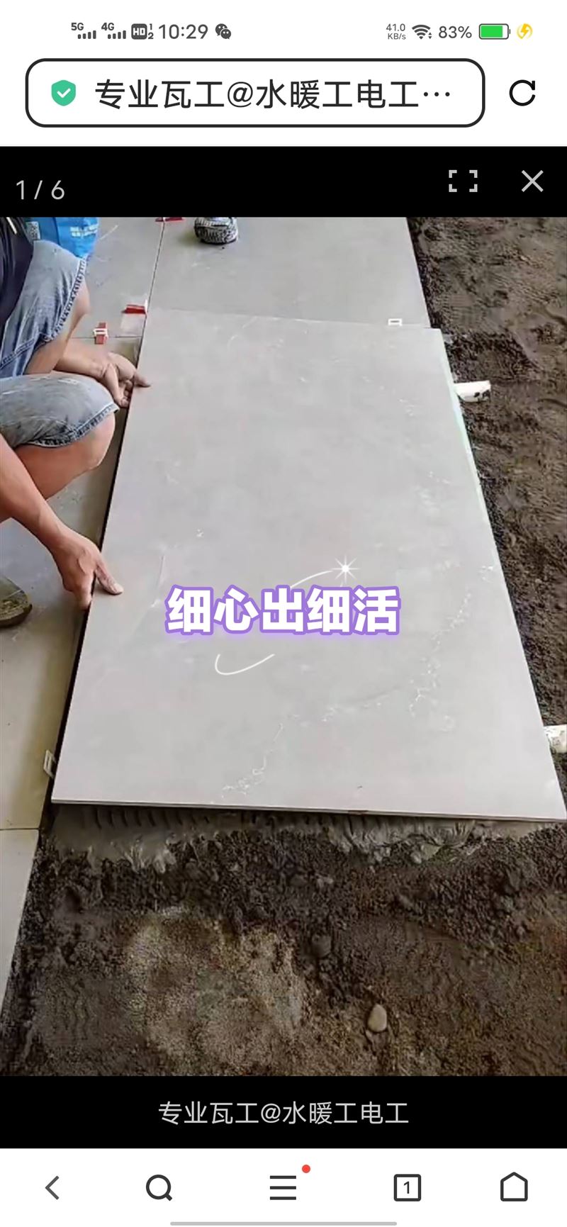 ?專業(yè)瓦工裝修?