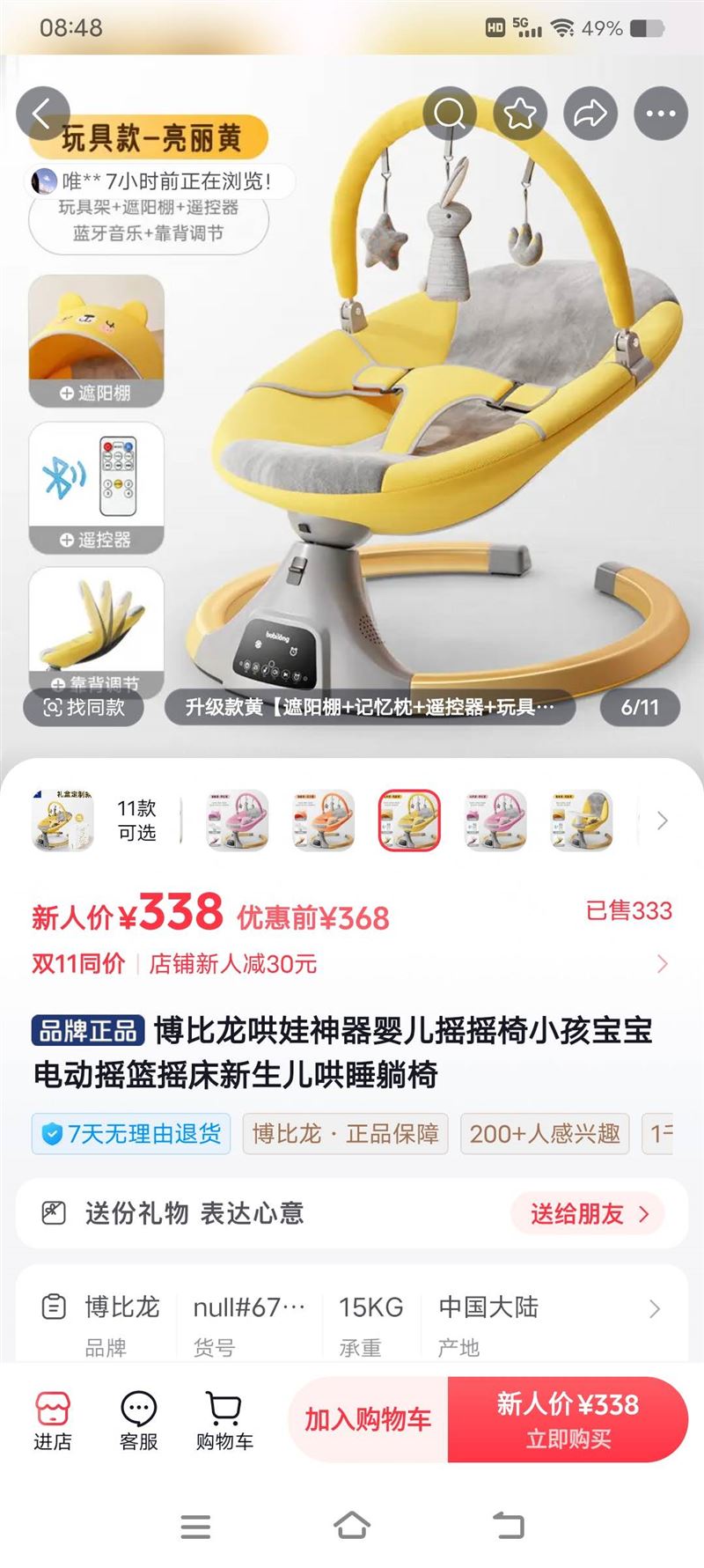 出售