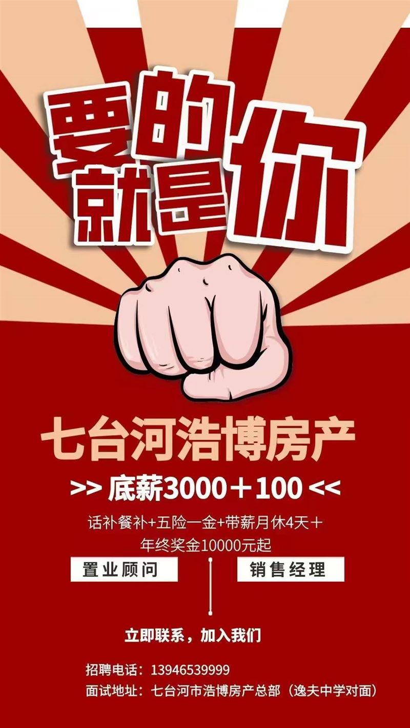 浩博房產(chǎn)招聘置業(yè)顧問