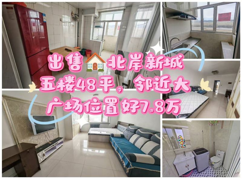 吉售?? 北岸新城