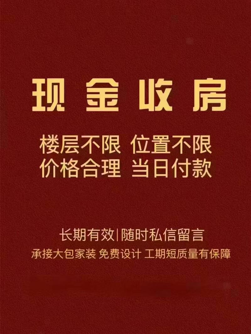 現(xiàn)金收房