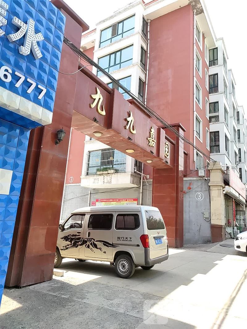 九九嘉園超值房源出售
