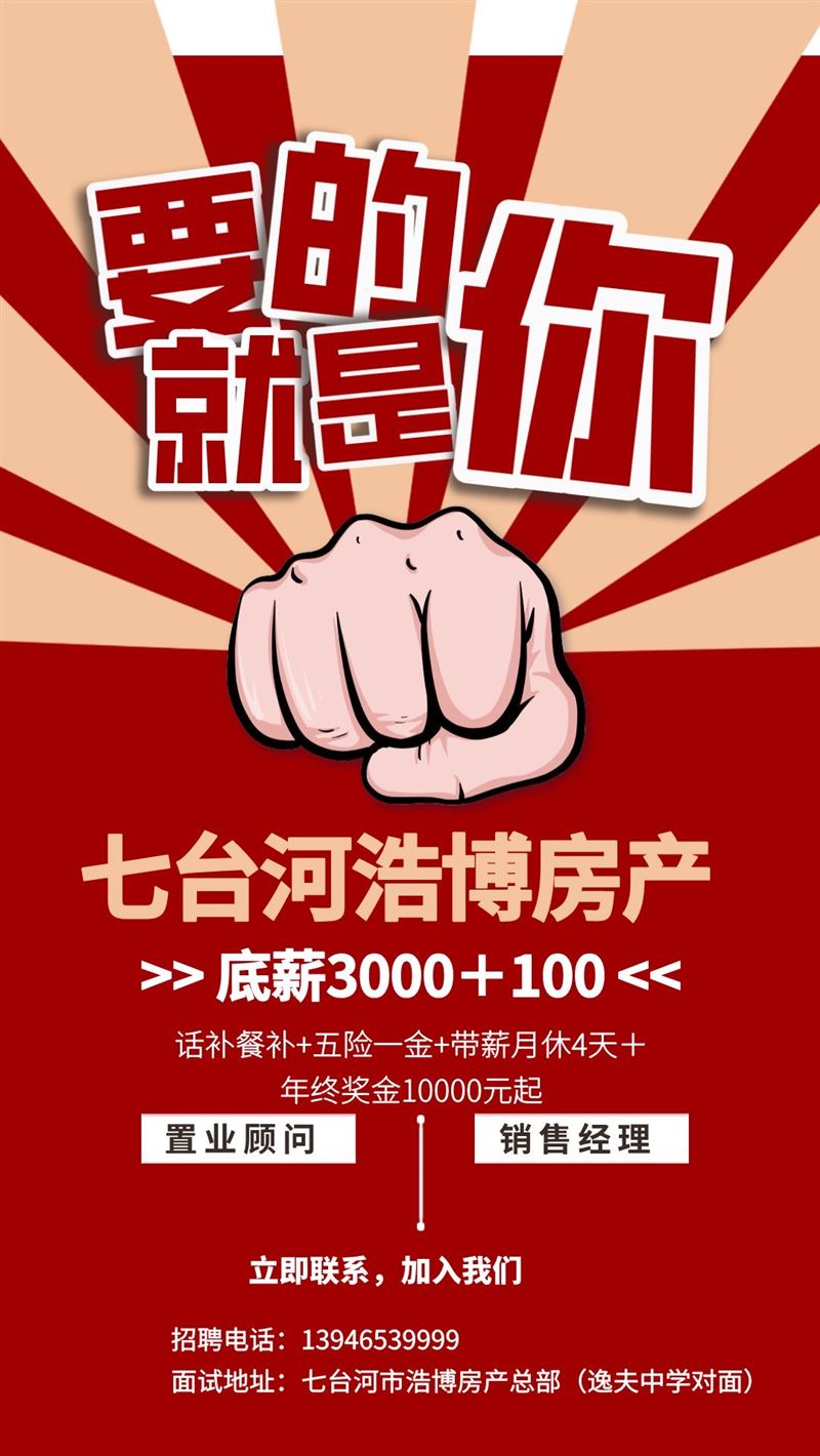 七臺河浩博房產(chǎn)中介招置業(yè)顧問